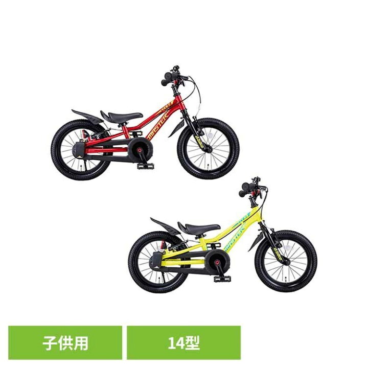 楽天市場】【完成車】ディーバイクマスターフィット14 子供用 自転車 D 