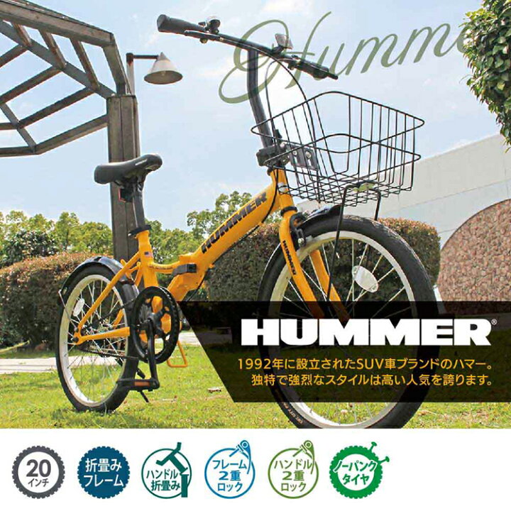 楽天市場】HUMMER ノーパンク 20インチ折畳み自転車 イエロー MG-HM20N 