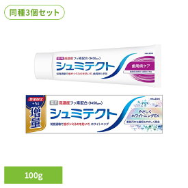 【3個セット】シュミテクト 増量 100g シュミテクト ハミガキ オーラル オーラルケア シュミテクト 歯周病ケア やさしくホワイトニング