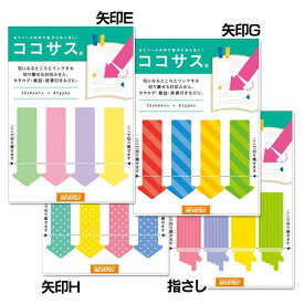楽天市場 可愛い 付箋 ココサスの通販