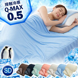 タオルケット セミダブル Q-MAX0.5接触冷感やわらかパイルケット 冷感 リバーシブルタイプ SD ひんやり 冷たい セミダブル 通気性 ブルー アイボリー ピンク シルバーグレー ミント ブラウン ネイビー