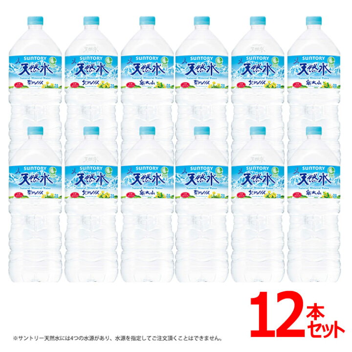 楽天市場 サントリー 天然水 2l 12本入り サントリー 天然水 南アルプス 奥大山 阿蘇 2lペット 飲料水 お水 Natural Mineral Water ミネラルウォーター 軟水 Alps Suntory おしゃれ 防災 防災用品 非常食 災害 飲料 代引不可 便利生活 マイルーム