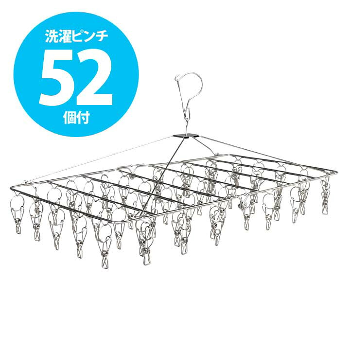 楽天市場】ピンチハンガー ステンレス 52ピンチ 室内干し 室内物干し 部屋干し ピンチ タオル干し 物干し グッズ 洗濯用品 洗濯干し ステンレスピンチハンガー 洗濯ハンガー 洗濯物干し 物干しハンガー 洗濯干しピンチ 洗濯 洗濯ばさみ 洗濯物【O】【M】【あす楽】 : 便利 ... 楽天市場】ピンチハンガー ステンレス 52ピンチ 室内干し 室内物干し 部屋干し ピンチ タオル干し 物干し グッズ 洗濯用品 洗濯干し ステンレスピンチハンガー 洗濯ハンガー 洗濯物干し 物干しハンガー 洗濯干しピンチ 洗濯 洗濯ばさみ 洗濯物【O】【M】【あす楽】 : 便利 ...