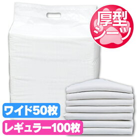 [最大400円OFFクーポン/新生活フェア]【お試しパック】ペットシーツ レギュラー100枚 ワイド50枚 超厚型 お徳用 まとめ買い 大容量 消耗品 衛生 ペット用品 犬猫用品 トイレ 介護 トイレシート シーツ 多頭飼 お出かけ 犬 ドッグ 猫 キャット 車 アイリスオーヤマ