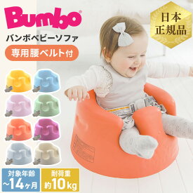 楽天市場 赤ちゃん 椅子 バンボの通販