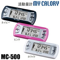 [最大400円OFFクーポン/新生活フェア]歩数計 万歩計 シンプル ヤマサ 時計 MC-500N MC-500W MC-500P ヤマ…