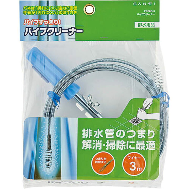 楽天市場 パイプクリーナー 3m Pr80b排水管 パイプ 掃除 排水管掃除 排水管 パイプ掃除 掃除排水管 排水管 掃除パイプ 三栄水栓 便利生活 マイルーム
