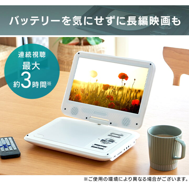 新生活応援フェア！！！ほぼ新品お買得ポータブルDVDプレーヤー