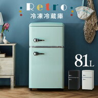 ≪クーポン利用で26,410円★18日9:59迄≫冷蔵庫 小型 2ドア 81L 家庭用 冷凍庫 一人暮らし ノンフロン 冷…