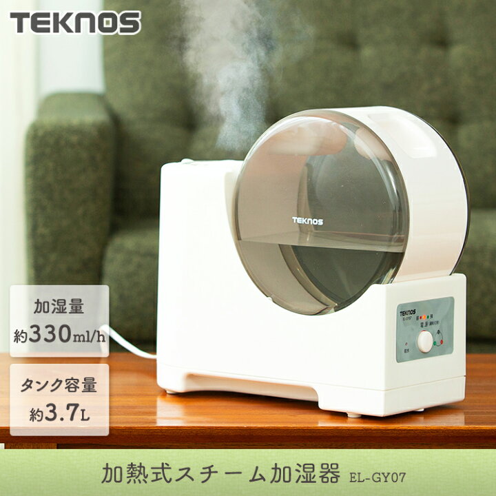 楽天市場 加湿器 卓上 おしゃれ 加熱式 スチーム El Gy07i加湿器 加熱式スチーム加湿器 3 7l スチーム 加湿器 透明タンク かわいい シンプル 加湿量切替 ヒューズ スチーム式加湿器 リビング 部屋 寝室 Teknos ホワイト D 便利生活 マイルーム