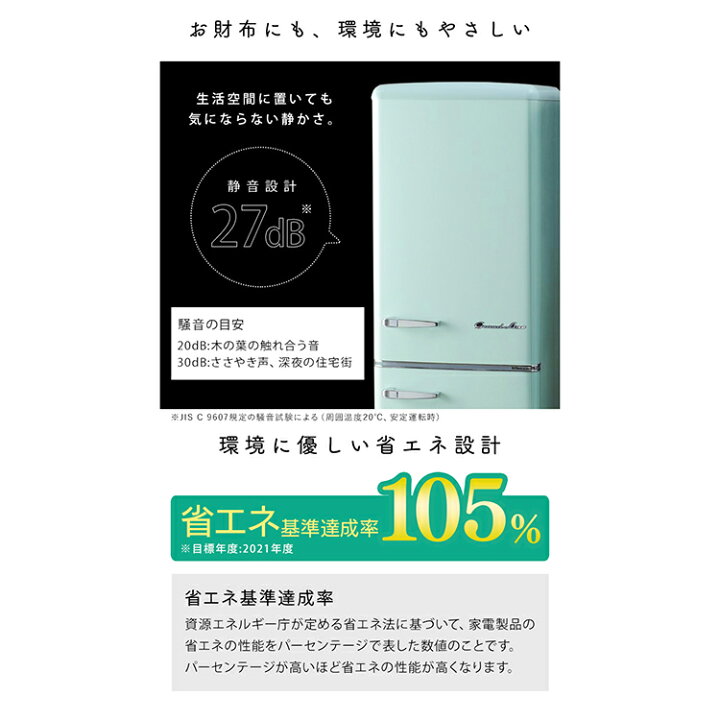 楽天市場】[最大400円OFFクーポン/新生活フェア]冷蔵庫 レトロ 