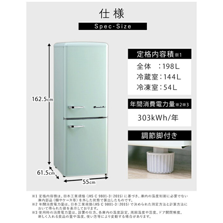 楽天市場】冷蔵庫 レトロ デザイン 大型 2ドア 198L 新品 冷凍庫  
