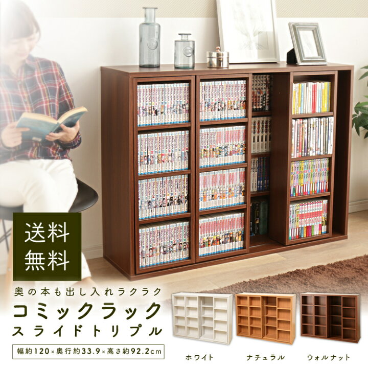 楽天市場】[最大500円OFFｸｰﾎﾟﾝ/新生活ﾌｪｱ]コミックラック スライド 
