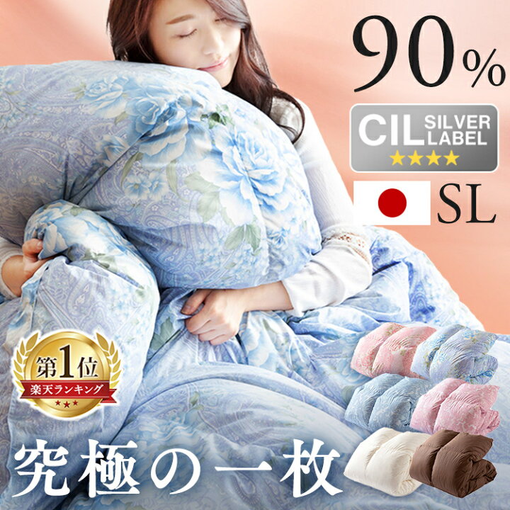 楽天市場】[最大2,000円クーポン] 掛け布団 WDD90% 1.0kg SL 布団  