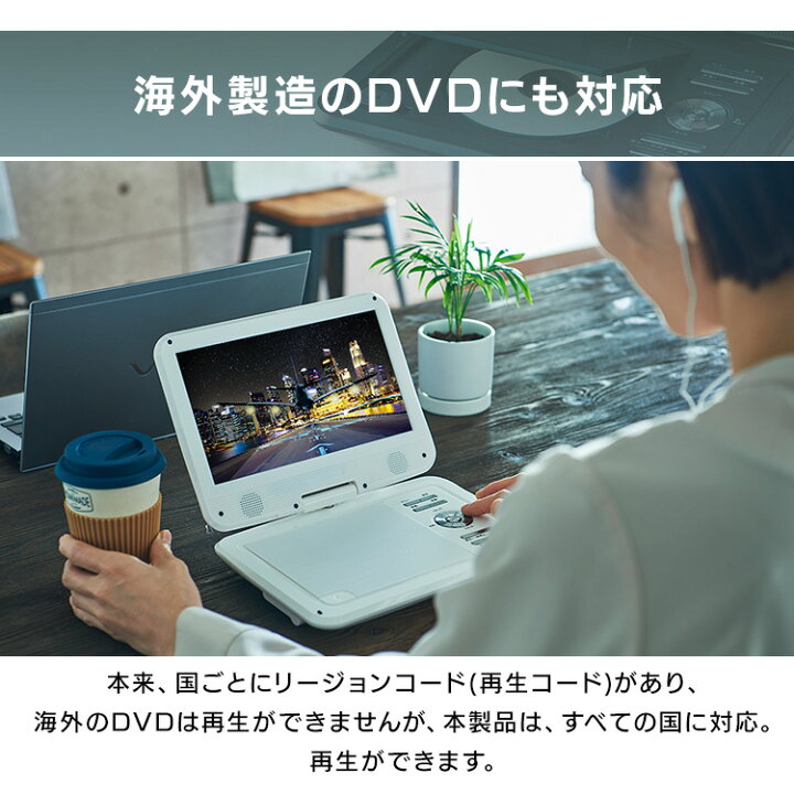 新生活応援フェア！！！ほぼ新品お買得ポータブルDVDプレーヤー