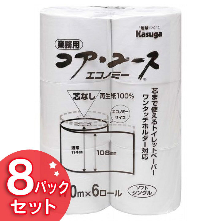 楽天市場】トイレットペーパー コアレス 6ロール×8パック 48ロール ホワイト芯なし シングル 6ロール トイレットペーパーシングル トイレットペーパー6ロール 芯なしシングル シングルトイレットペーパー 春日製紙工業 再生紙 エコ 古紙 トイレ 便所 収納 : 便利生活 マイ ... 楽天市場】トイレットペーパー コアレス 6ロール×8パック 48ロール ホワイト芯なし シングル 6ロール トイレットペーパーシングル トイレットペーパー6ロール 芯なしシングル シングルトイレットペーパー 春日製紙工業 再生紙 エコ 古紙 トイレ 便所 収納 : 便利生活 マイ ...