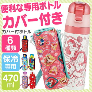 ソフィア 水筒 カバーの人気商品 通販 価格比較 価格 Com