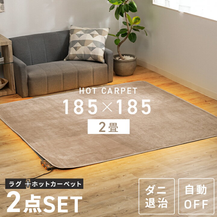 楽天市場】[最大400円OFFクーポン/新生活フェア]ホットカーペット 2畳 