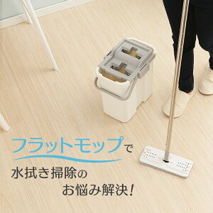 楽天市場 ポイント5倍 フラットモップ Flmo 130送料無料 クリーナー 掃除用品 掃除道具 掃除用具 掃除 モップ フローリング 床 拭き掃除 清掃道具 清掃用具 床掃除 ゆか水切り 床拭き モップクロス 替えモップ マイクロファイバー アイリスオーヤマ 業務用