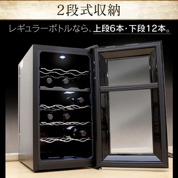 楽天市場】≪クーポン利用で18,980円☆13日9:59迄≫ワインセラー 