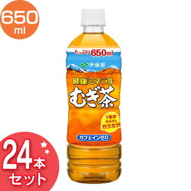 《15日ポイント6倍》【24本入り】健康ミネラルむぎ茶 PET650ml飲料 まとめ買い ドリンク 飲み物 ペットボトル 水分補給 麦茶 カフェインゼロ むぎちゃ ミネラル 伊藤園 【D】