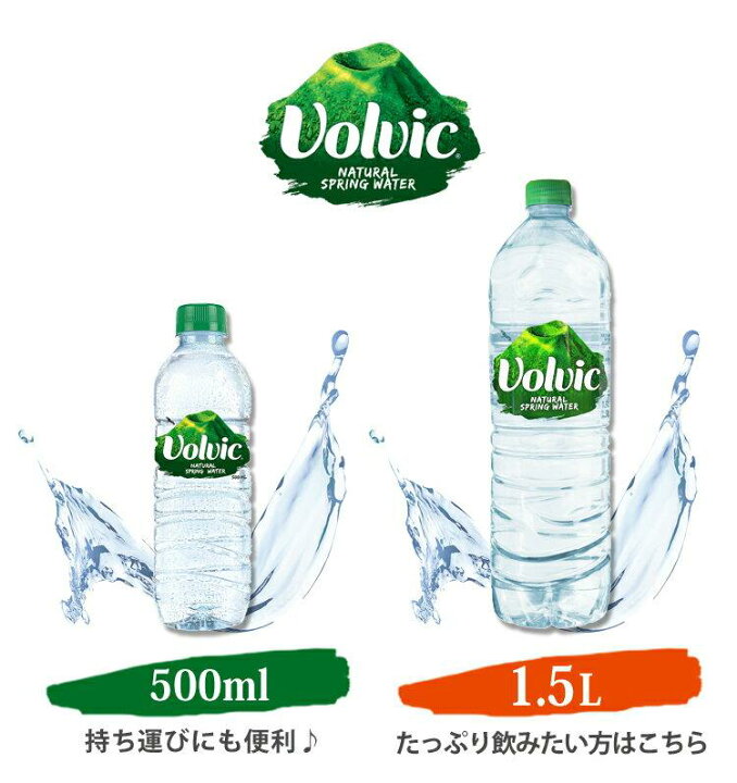 楽天市場 ボルヴィック お水 500ml 24本入り ミネラルウォーター 500ml 24本入り Volvic 飲料水 ボルビック ボルヴィッグ 並行輸入 水 ドリンク 海外名水 軟水 おしゃれ 防災 防災用品 非常食 災害 飲料水 O 代引不可 便利生活 マイルーム