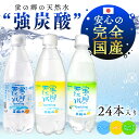【24本セット】 蛍の郷の天然水 スパークリング 500ml送料無料 炭酸水 24本 ペット ナチュラル 炭酸水 炭酸飲料 ペットボトル ソーダ 飲料 ドリンク...