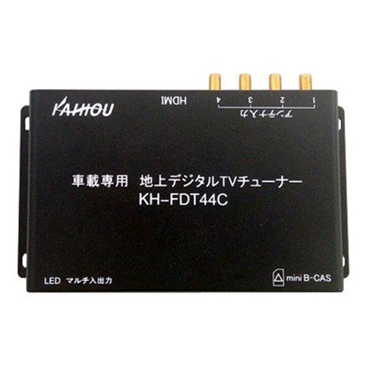 楽天市場 車載専用地上デジタルtvチューナー 4 4 Kh Fdt44c 車 車載 4チューナー 4アンテナ フルセグ ワンセグ 地デジチューナー 大型リモコン カー用品 Kaihou カイホウジャパン D 拡販 便利生活 マイルーム 楽天市場 車載専用地上デジタルtvチューナー 4 4 Kh Fdt44c 車 車載 4チューナー 4アンテナ フルセグ ワンセグ 地デジチューナー 大型リモコン カー用品 Kaihou カイホウジャパン D 拡販 便利生活 マイルーム