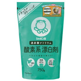 酸素系漂白剤 750g 漂白 酸素系 しみ抜き 消臭 除菌 750g お洗濯 キッチン用品 ベビー用品 シャボン玉石鹸