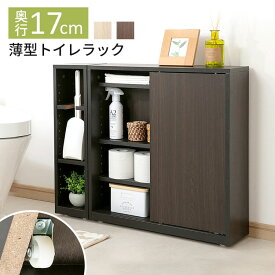 [最大500円OFFクーポン/新生活フェア]ラック 収納ラック サイドラック付き薄型トイレラック 98960・98961トイレ収納 ラック 収納 薄型 サイドラック リビング 玄関 寝室 キッチン ナチュラル ダークブラウン
