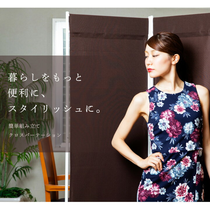 1494円 ファッション通販 パーテーション おしゃれ 間仕切り 目隠し ついたて クロスパーテーション 高さ180cm 4枚タイプ CPA-180-4 D 1494円 ファッション通販 パーテーション おしゃれ 間仕切り 目隠し ついたて クロスパーテーション 高さ180cm 4枚タイプ CPA-180-4 D