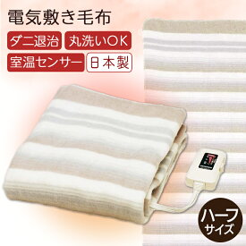 電気毛布 敷き 140×80 洗える 洗濯OK 電気敷き毛布 電気 敷き毛布 敷毛布 室温センサー付 省エネ 温度調節 簡単 操作 頭寒足熱 ダニ対策 毛布 薄手 冬 暖かい あったか毛布 椙山紡織 NA-023S *