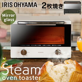 トースター 2枚焼き 小型 オーブントースター スチーム 1000W ミラー コンパクト シンプル アイリスオーヤマ おしゃれ ミラー調 オーブン ホワイト ブラック プレゼント SOT-011-W SOT-011-B