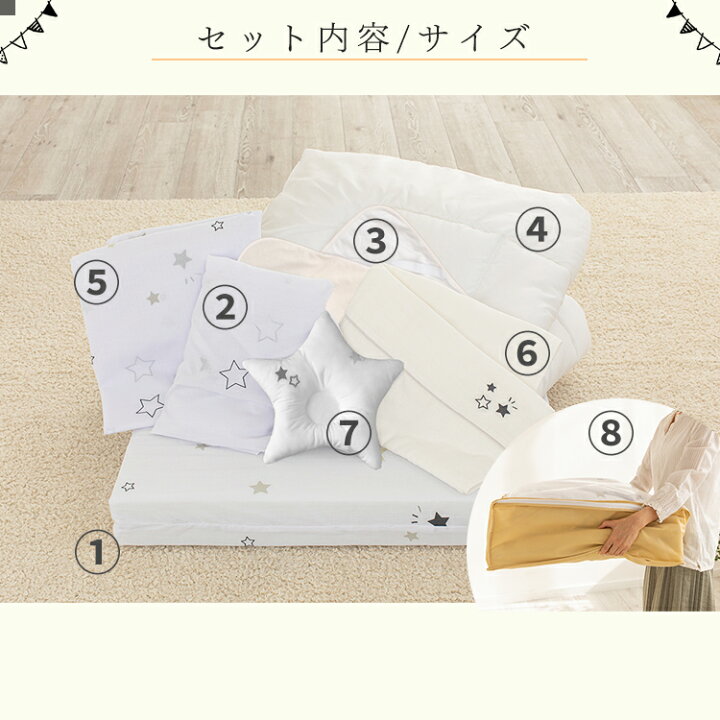 楽天市場 100円offクーポン有 ベビー組布団 8点セット スター ホワイト ベビー布団 ベビー 布団 布団セット セット かわいい 出産祝い 内祝い ギフト プレゼント ベビー布団セット ベビー組ふとん ふとんセット ベビーまくら 防水シーツ ドーナツ枕 赤ちゃん 便利
