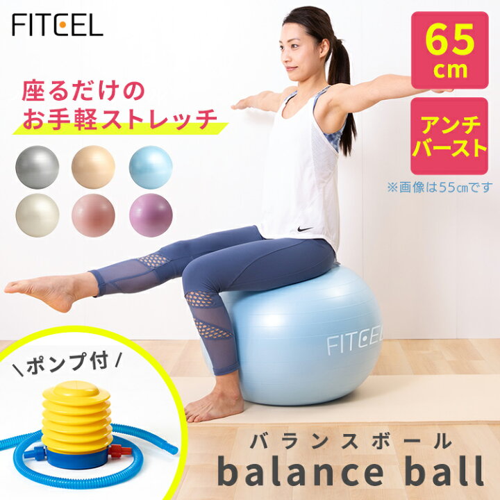 楽天市場 バランスボール 65cm フィットネス ストレッチ オフィス バランス ヨガ 運動 65cm 空気入れ付き 体幹 椅子 アクア シャンパンゴールド パールホワイト シルバー バランスボール バランスボール 65 Si Balanceball 65 D 便利生活 マイルーム 楽天市場 バランスボール 65cm フィットネス ストレッチ オフィス バランス ヨガ 運動 65cm 空気入れ付き 体幹 椅子 アクア シャンパンゴールド パールホワイト シルバー バランスボール バランスボール 65 Si Balanceball 65 D 便利生活 マイルーム