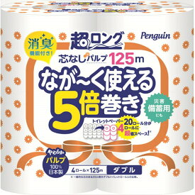 [最大400円OFFクーポン/新生活フェア]ペンギン芯なし超ロング（パルプ）125m4Rダブル 2606 白 トイレットペーパー 長持ち 防災 備蓄 2枚重ね 丸富製紙