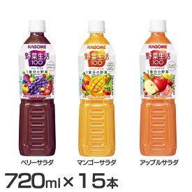 【15本入】カゴメ野菜生活100 スマートPET 720ml 7348カゴメ 野菜ジュース 野菜生活 ベリーサラダ 野菜果実ミックスジュース 野菜飲料 ビタミンA ポリフェノール 一日分の野菜 ぶどう カゴメ ベリーサラダ マンゴーサラダ アップルサラダ【D】【代引不可】