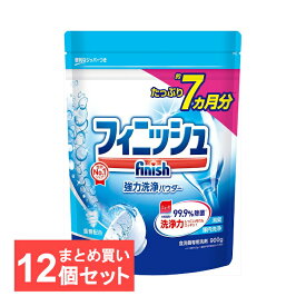 [5/25限定 抽選で最大100％ポイントバック][12個セット]食洗器用 食洗器 食器 洗剤 食器洗浄機 食器洗浄 フィニッシュ パワー＆ピュア重曹 900g 97206フィニッシュ 【D】