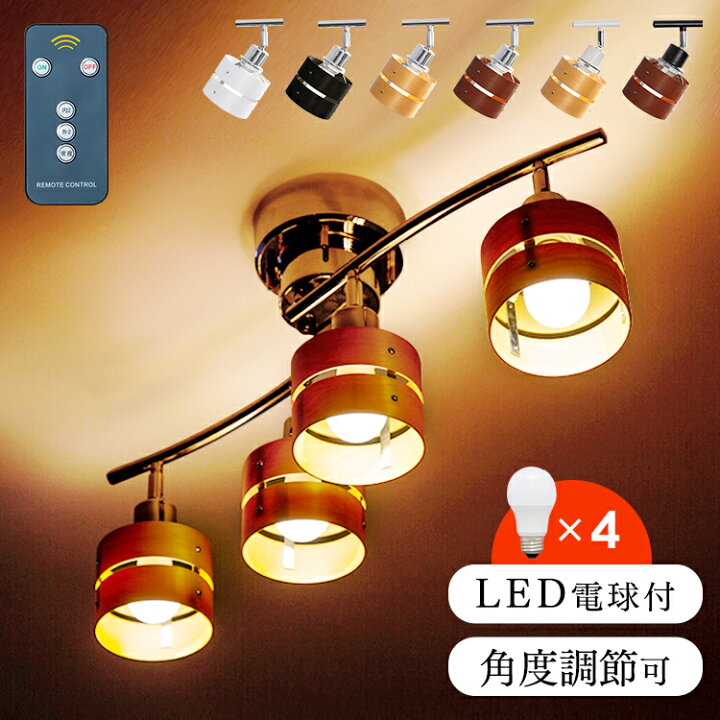 楽天市場】シーリングライト おしゃれ 4灯 4灯シーリング LED電球4個 