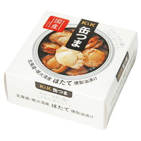 缶つま 北海道・噴火湾産ほたて燻製油漬け 缶詰 お酒に合う おつまみ 防災 惣菜 帆立 おかず かんつま ホタテ 一人暮らし 国分グループ本社
