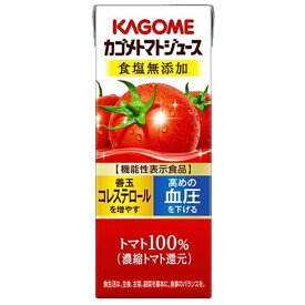 【24本セット】カゴメトマトジュース 食塩無添加 200ml 24本野菜ジュース 飲料 紙パック KAGOME カゴメ 【D】【代引不可】【飲料】