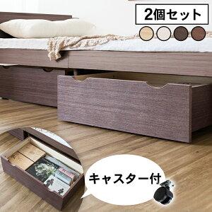 キャスター付き収納ボックス 引出し2個セット UBD-7242 キャスター付 隙間収納 引き出し ベッド下収納 衣装ケース すき間 すきま 隙間 すき間収納 すきま収納 ベッド 2個組 2個セット ブラウン