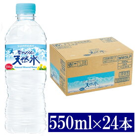 [6/1限定 抽選で最大100％ポイントバック]サントリー 南アルプス 天然水 550ml×24本 ペット ペットボトル【国内名水 ミネラルウォーター 水 500ml×24本 ペットボトル PET】おしゃれ【飲料】【代引不可】【XX】