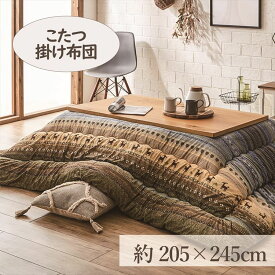 こたつ掛布団 205×245cm 「ラディ」 4尺こたつ台適用 こたつ 布団 大判 長方形 4尺 ふんわり 暖かい コタツ 日本製 掛布団 グリーン オレンジ マルチ【TD】 【代引不可】