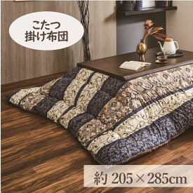 こたつ掛布団 205×285cm 「ヴィオラ」 5尺こたつ台適用 こたつ 布団 大判 長方形大判 5尺 ふんわり 暖かい コタツ 日本製 掛布団 エンジ ネイビー【TD】【代引不可】