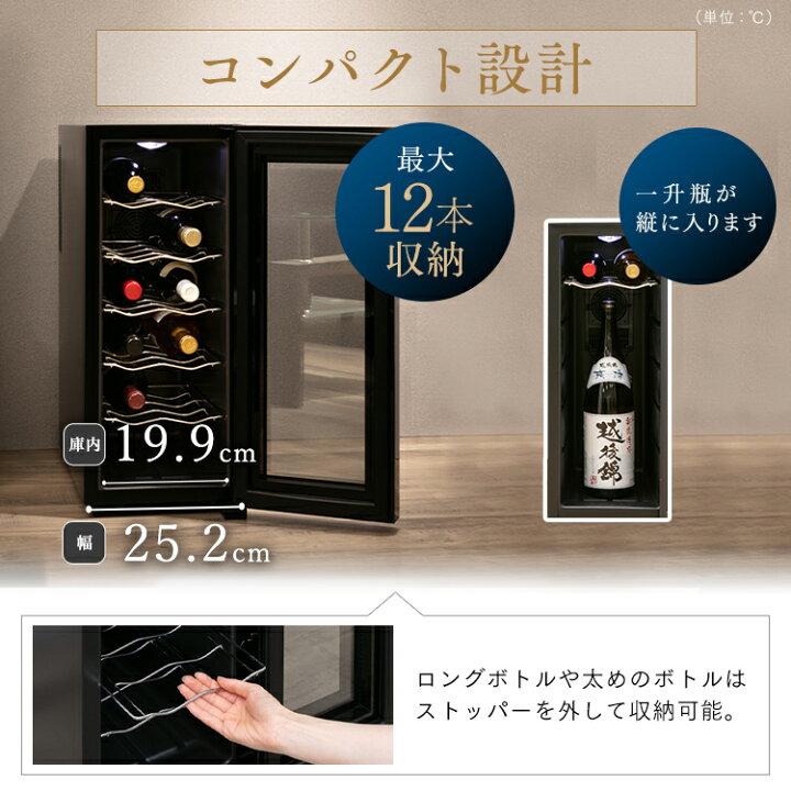 楽天市場】ワインセラー アイリスオーヤマ 小型 スリム 12本 ペルチェ 