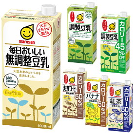 【6本入】 豆乳 1L 豆乳 無調整 まろやか 調整 豆乳飲料 カロリー45%オフ カロリー50%オフ 大豆 1000ml marusan コレステロールゼロ 麦芽コーヒー 麦芽珈琲 バナナ 紅茶 紙パック 同種6本セット マルサンアイ【D】