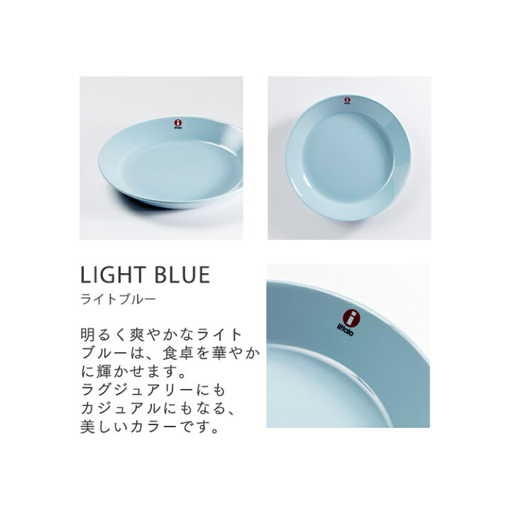 楽天市場】イッタラ ティーマ 17cm プレート イッタラ Teema plate 