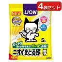 猫砂 ライオン ニオイをとる砂 5L×4袋セット におい ニオイ 猫砂 ペットキレイ LION ライオン ねこ砂 ネコ砂 臭いを取る砂 ニオイを取る砂 キャット Agイオン 抗菌 消臭 固まる 燃やせる 燃えるごみ 可燃 ベントナイト 鉱物 まとめ買い