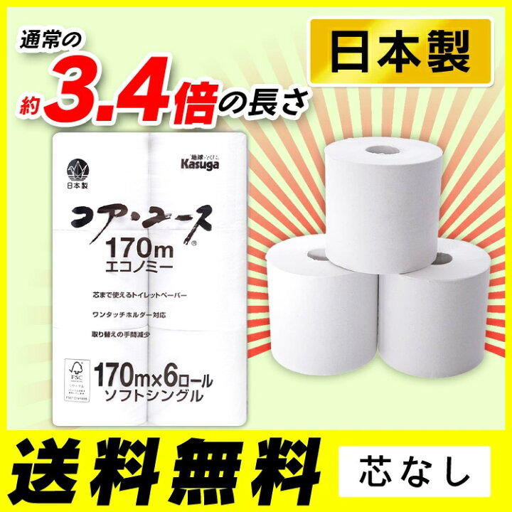 楽天市場】トイレットペーパー 芯なし 48ロール(6ロール×8パック) 3.4 